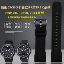 代用户外硅胶表带PRG-650/650Y/PRW-6600防水防汗手表配件