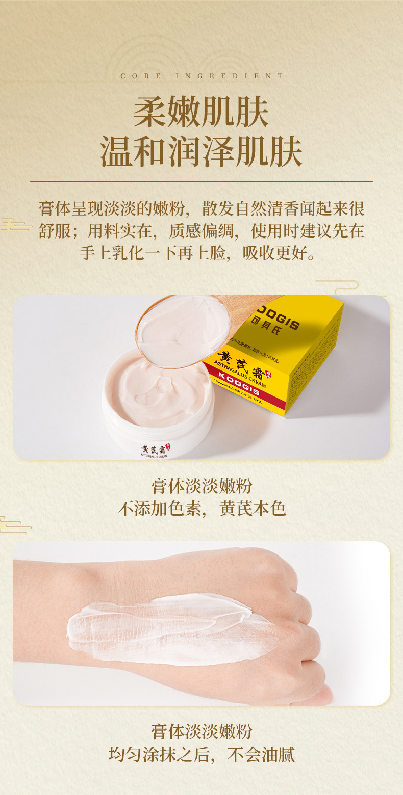 可其氏黄芪霜详情6.jpg