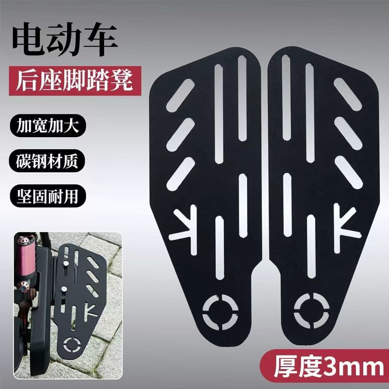 Electric bicycle widened footrest, thickened metal footrest for electric vehicles, complete set of rear seat footrests
