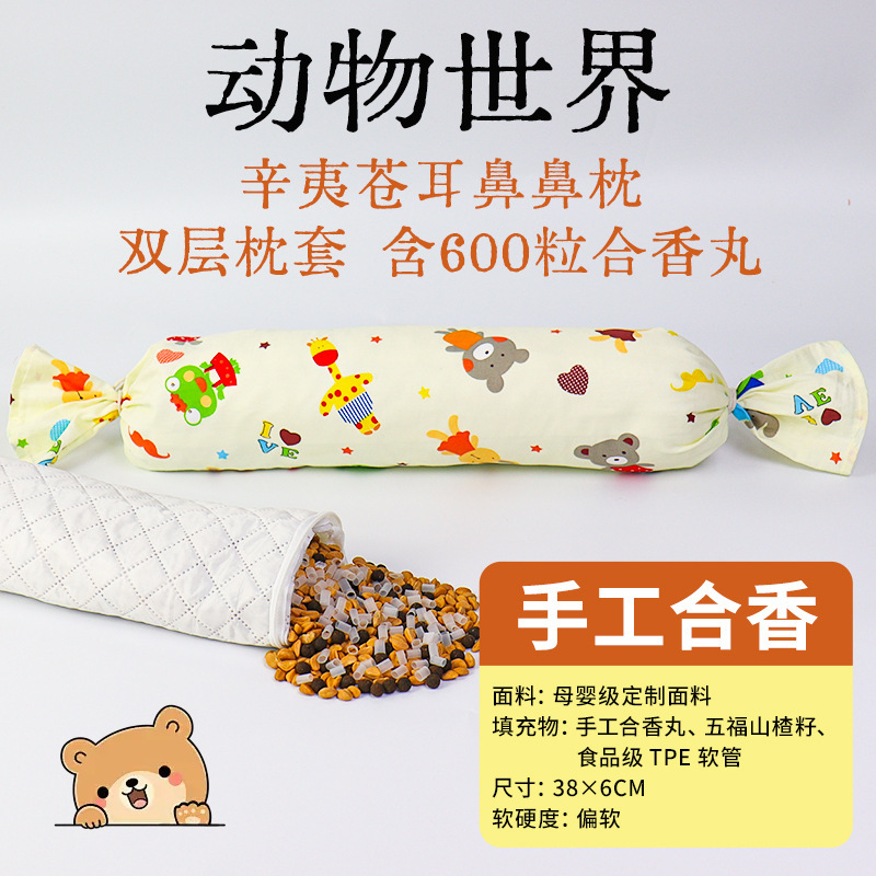 手工合香枕古法中药枕头填充五福籽苍耳子香丸安抚抱枕睡眠|undefined