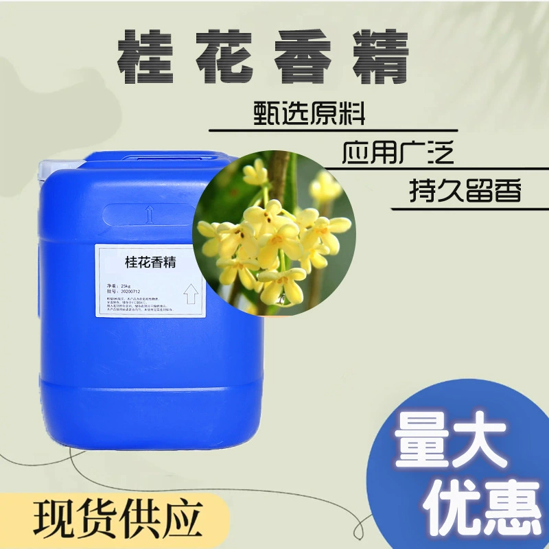 Производители ароматизатора османтуса поставляют промышленные ароматизаторы