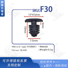 适用现代起亚智跑狮跑悦动索纳塔门板机盖密封条车门胶条卡扣 F30