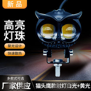 Motorcycle Spotlight Super Bright Owl Led Car Light Two-Color Far and Near Electric Vehicle External Flash Light Can Be Customized
