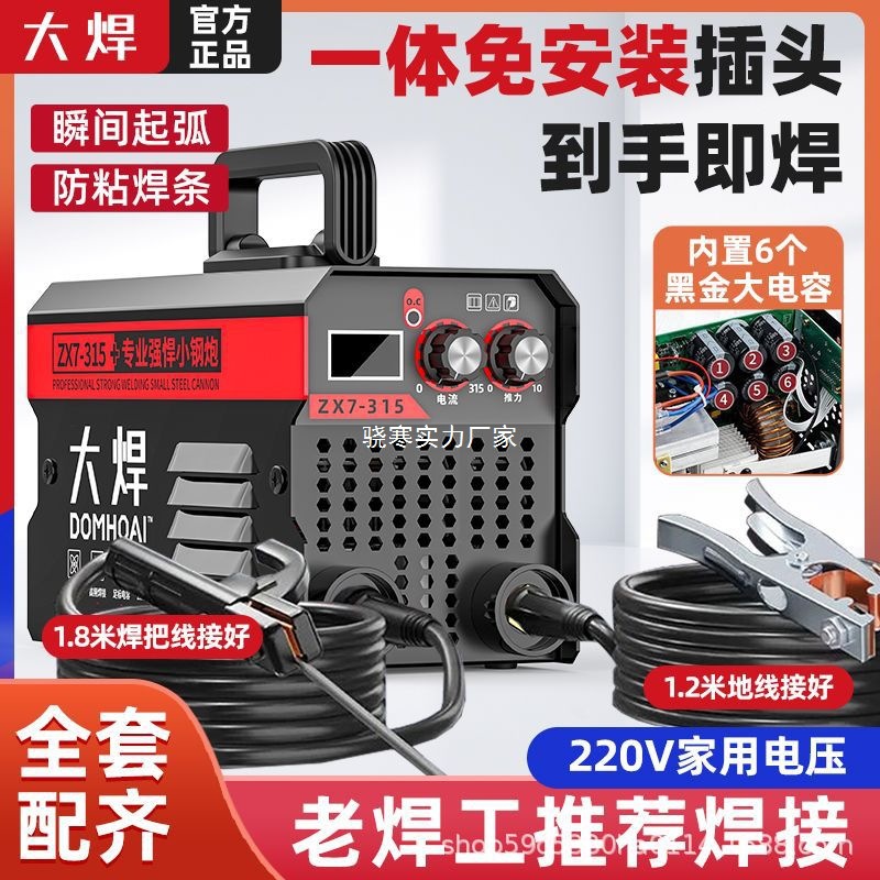 工厂基地】大焊315掌中宝电焊机220v家用智能微型便携小型焊机400
