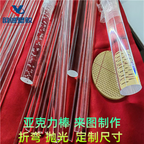 透明有机玻璃棒打孔PMMA透明实心棒切割亚克力圆棒攻牙加工折弯
