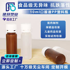 定制10ml保健品包装瓶食品级pp材质蛋白肽口服液分装瓶口服液瓶