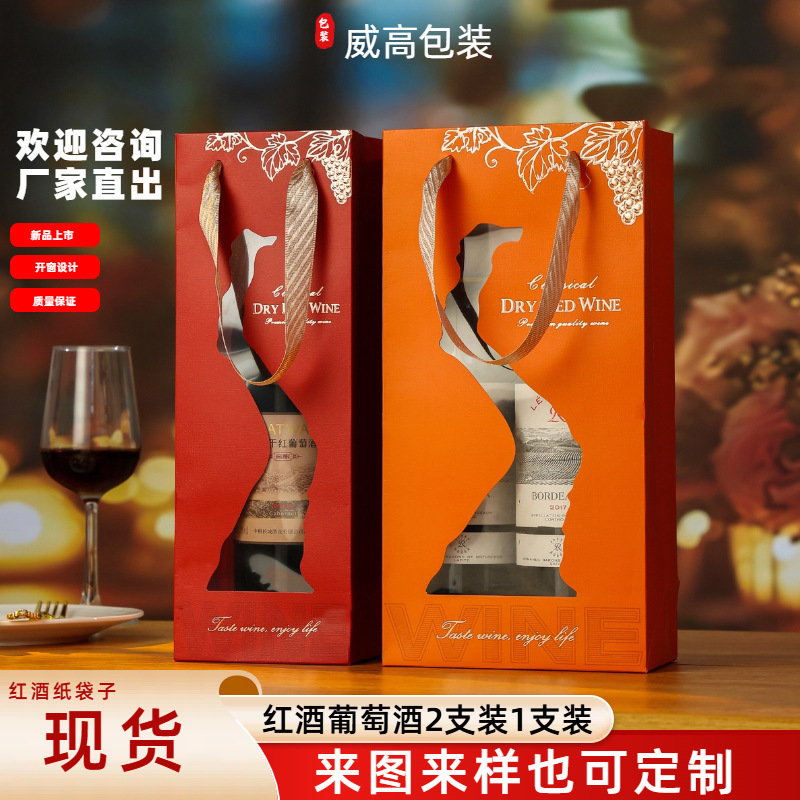 葡萄酒袋子手提红酒袋两支装商务企业送礼节日庆典纸质礼品包装袋|undefined