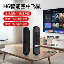 WeChip H6�¿�����ң����˫���������з�����̶๦�ܿ��з���