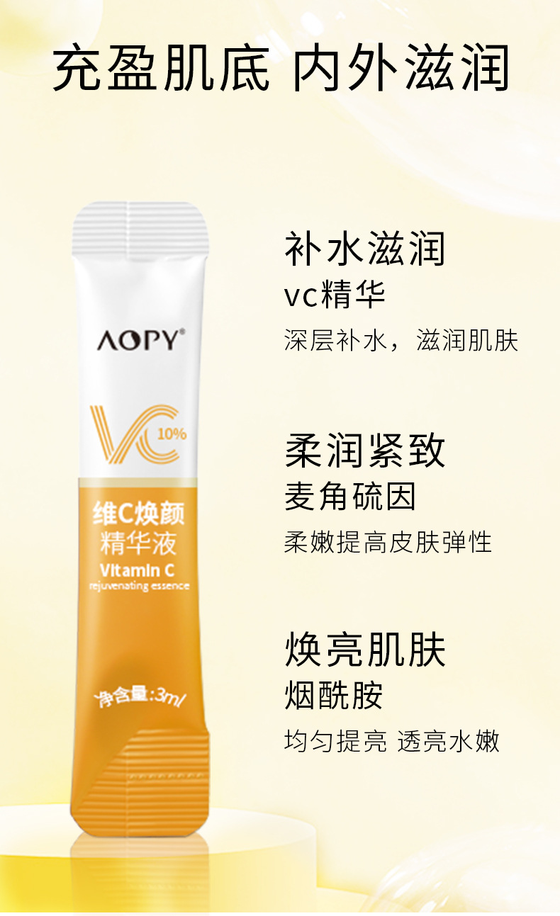 维c焕颜精华液-详情_04.jpg