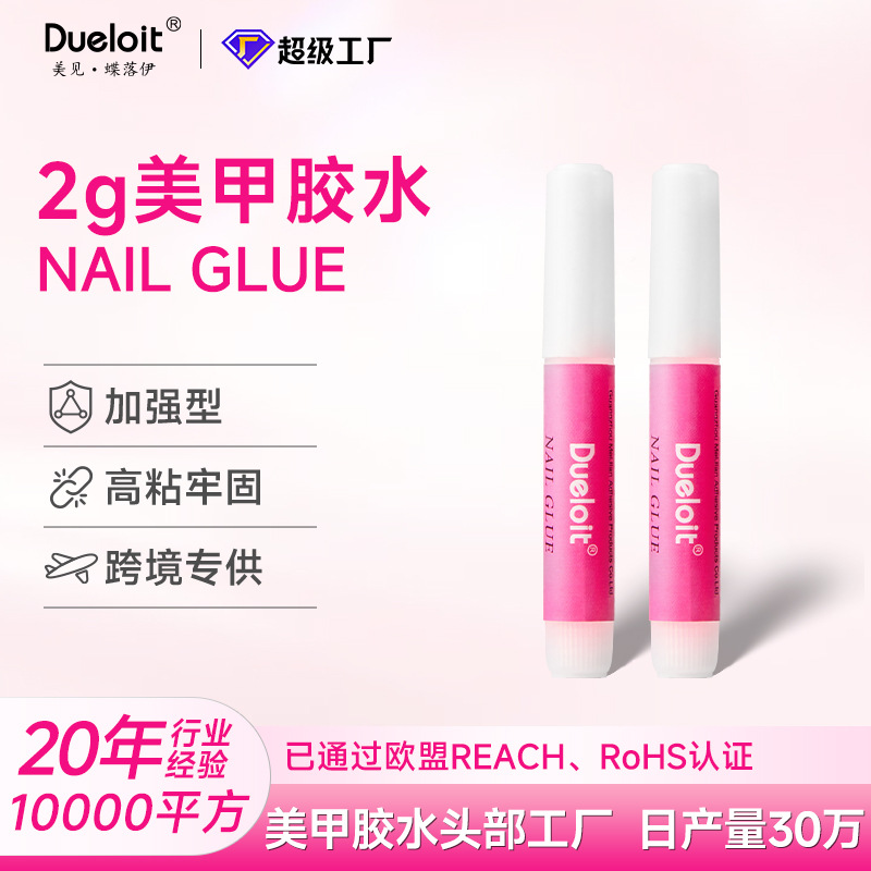 穿戴甲甲片专用胶水免烤强力迷你小胶水持久牢固速干批发美甲胶2g