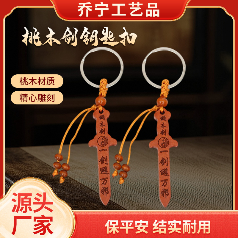 Peach Wood Knife, Sword, Ax, Car Keychain, Portable Pendant, Men's and Women's Bag Decoration, Pendant, Hand-Carved Keychain Peach Wood Knife, Sword, Ax, Car Keychain, Portable Pendant, Men's and Women's Bag Decoration, Pendant, Hand-Carved Keychain