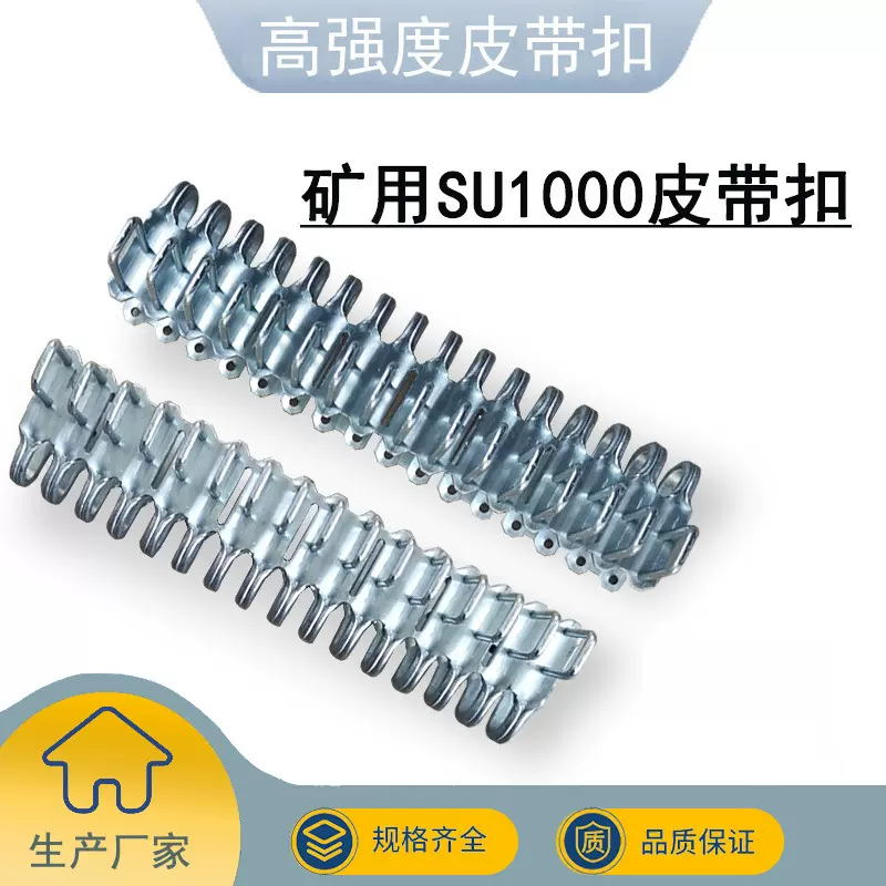 工业输送带SU1000强力皮带扣 连体LK皮带扣 高强度皮带扣矿用订扣