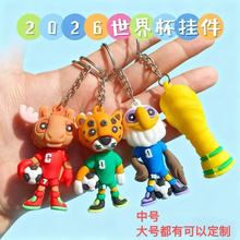 创意世界杯钥匙扣 大力神杯金属钥匙链足球赛事背包配饰礼物LOGO