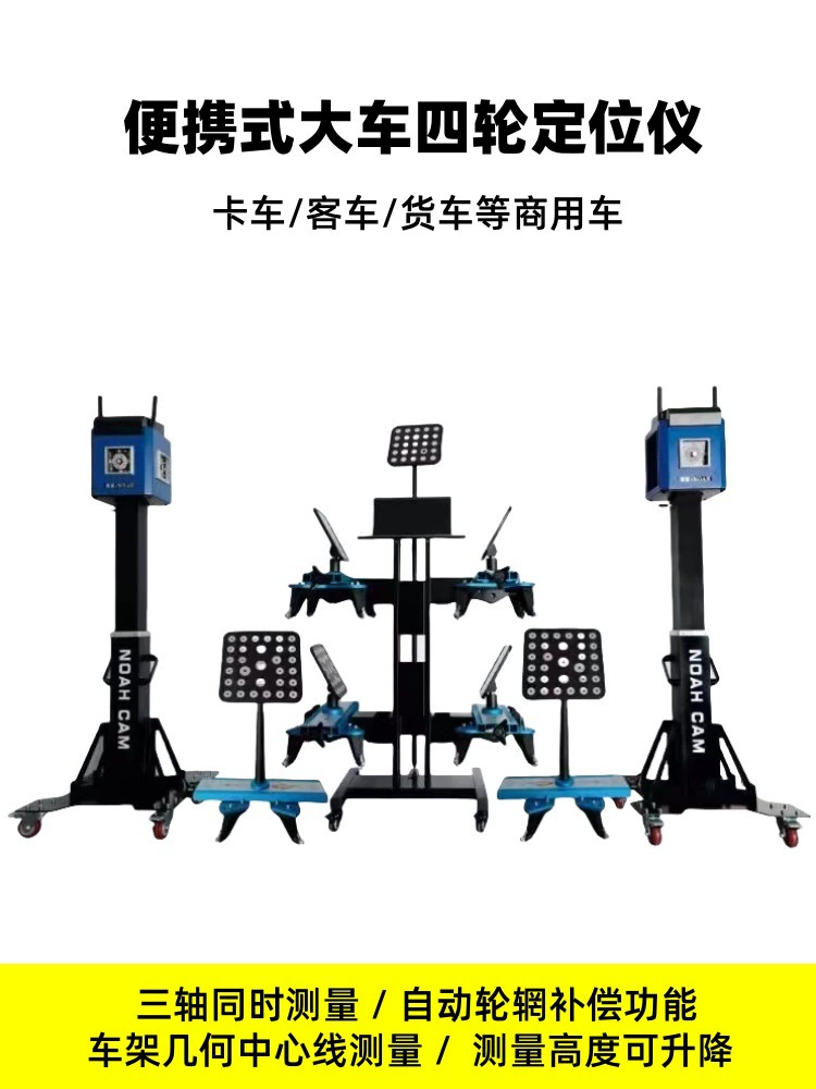 Переносной четырехколесный стенд для развал-схождения для крупногабаритных грузовиков, грузовых автомобилей, автобусов, коммерческого транспорта, 3D фотоэлектрический