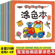 宝宝小手涂色本2-6岁儿童手工画画教材涂鸦书填色本全20册益智