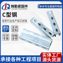 C型钢热镀锌C型钢抗震管廊主材C型槽钢抗震支架冷弯冲孔C型钢