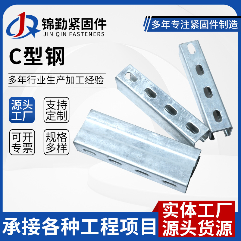 C型钢热镀锌C型钢抗震管廊主材C型槽钢抗震支架冷弯冲孔C型钢