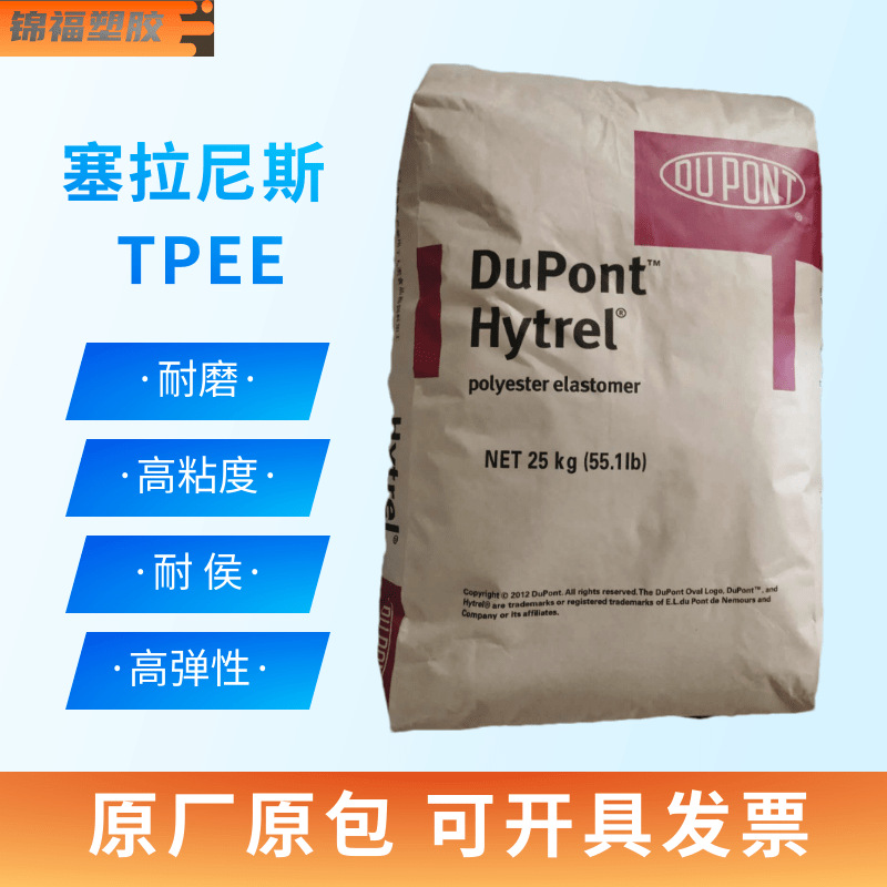TPEE 美国杜邦 3548 注塑级 永久防静电 耐水解 手感非常好