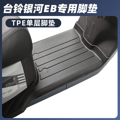 Electric vehicle foot mat — with Edge Protection for Tailing - tailing-galaxy-eb-single-layer-tpe-large-surround-foot-pads