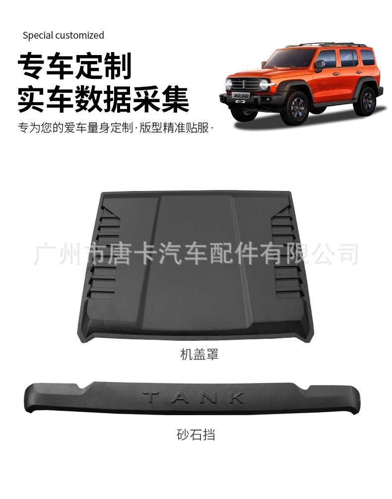 2025 Tank 300 Sandstone Engine Cover Modified Tailgate Spare Tire Cover Off-Road 300Hi4-T Exterior Decoration