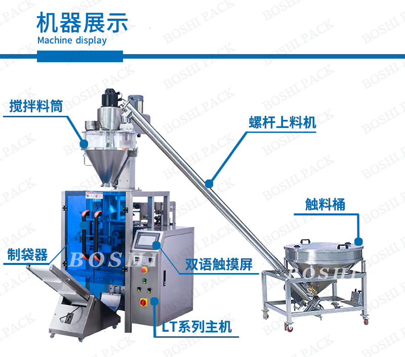 博仕立式机器展示