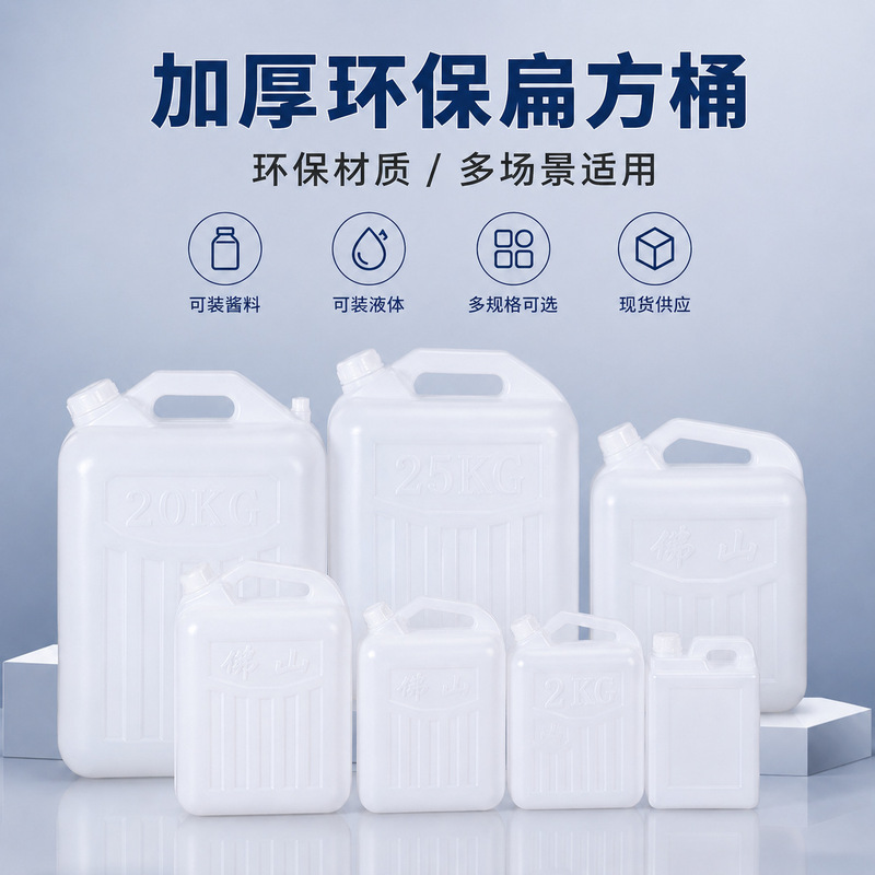 Food-Grade Plastic Buckets 1L-25L, Plastic Jugs 10 Liters, Pe Natural Color Square Flat Buckets 2L 5L, Flat Cans for Food Packaging Food-Grade Plastic Buckets 1L-25L, Plastic Jugs 10 Liters, Pe Natural Color Square Flat Buckets 2L 5L, Flat Cans for Food Packaging