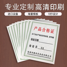 产品合格证标签贴纸不干胶食品计量检验纸卡QC检验合格质检标贴打
