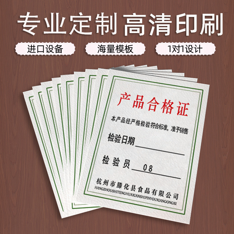 产品合格证标签贴纸不干胶食品计量检验纸卡QC检验合格质检标贴打