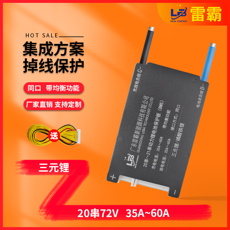 雷霸三元20串72V同口35A-60A电动摩托车同口带均衡锂电池保护板