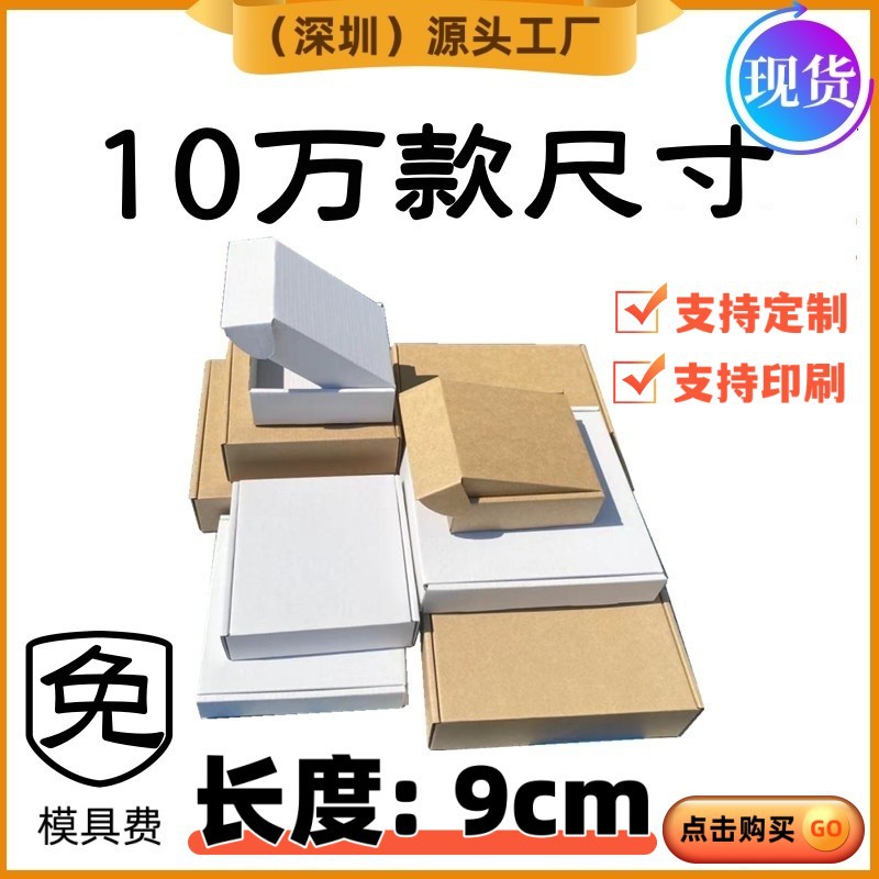 6特硬飞机盒9cm 11小号飞机盒电商包装化妆五金快递包装打包批发