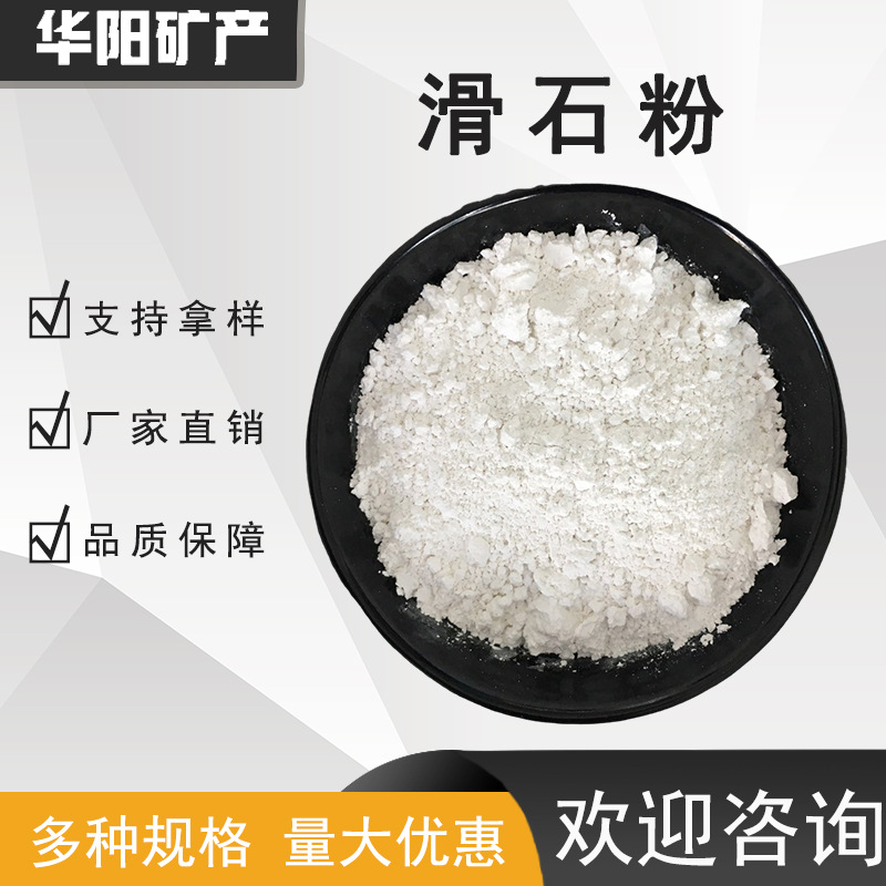 滑石粉涂料塑料油漆陶瓷造纸橡胶用超细超白1250目滑石粉华阳供应