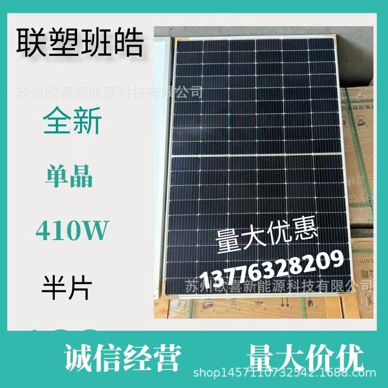 全新联塑班皓单晶410W单面太阳能电池板半片组件正A级25年质保