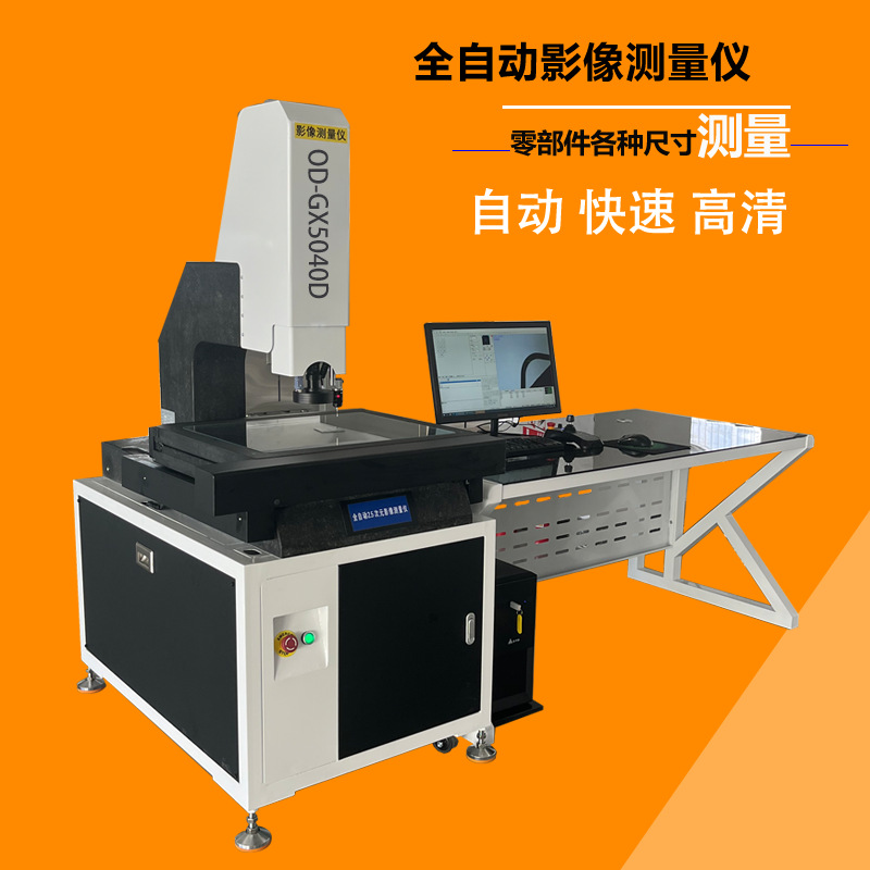 现货高精度全自动5040光学测量仪 五金电子机械2.5次元影像测量仪