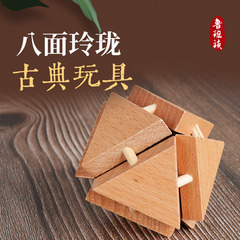 八面玲珑儿童鲁班锁孔明锁套玩具益智高难度烧脑解闷小学生互动
