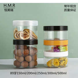 89200ml300ml500ml广口瓶透明pet塑料瓶瓶子糖果花茶密封罐带盖