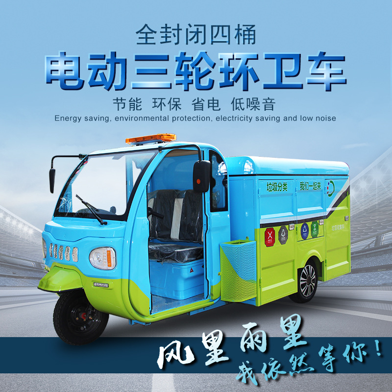 Manufactor Direct selling Semi-closed Residential quarters Property City garbage Electric Three Sanitation garbage classification Transfer Vehicle