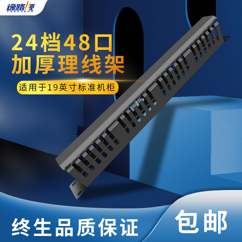 Thickened 24-speed 48-port standard network Cabinet manager iu telephone network cable set fixed slot metal cable rack 1U Thickened 24-speed 48-port standard network Cabinet manager iu telephone network cable set fixed slot metal cable rack 1U