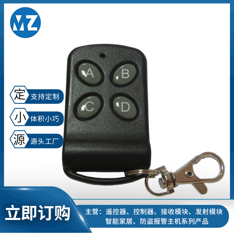 道闸车库水泵遥控器AK-HD-4蝴蝶4键433无线遥控器门禁报警器防护