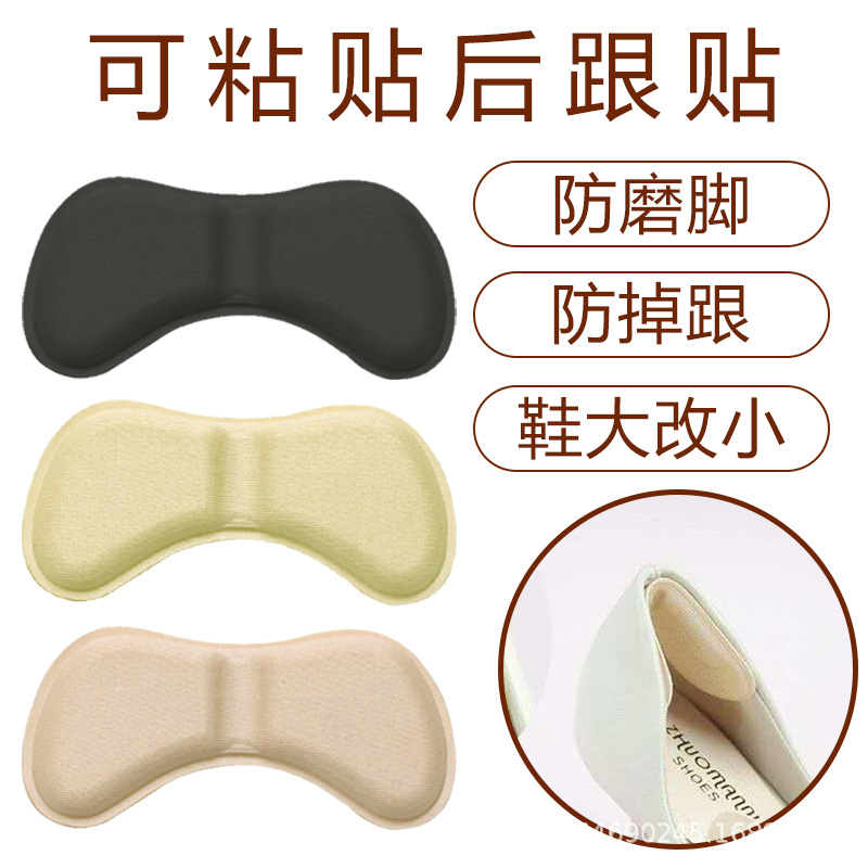 足跟贴防脱磨脚帖掉根神器高跟鞋后跟贴皮帮运动海绵加厚半码男女