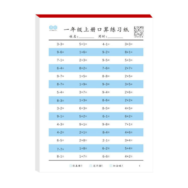 Oral calculation problem card young connection enlightenment upper and lower volumes oral calculation quick calculation daily practice primary school students' mathematics practice schoolwork book