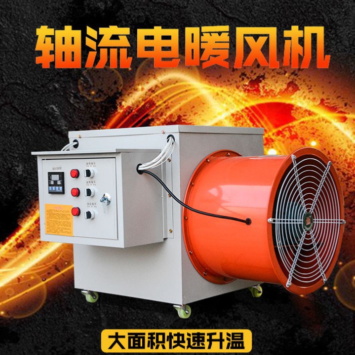 厂家批发50KW大棚用工业电加热暧风机20KW风袋电取暧器轴流暧风机