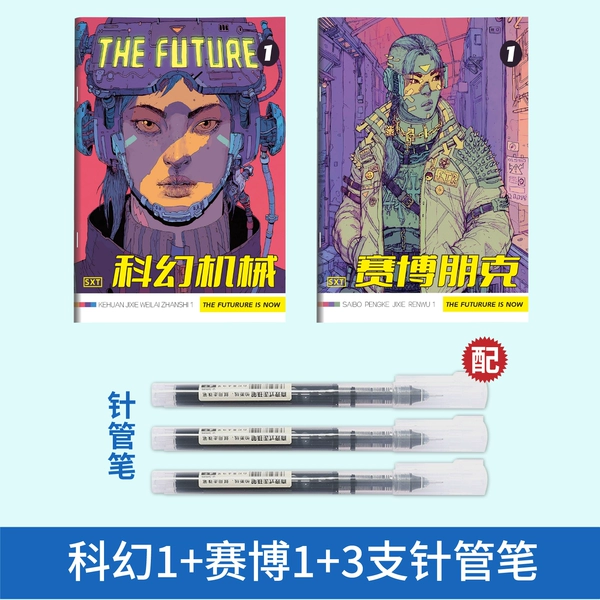 [科幻机械【1】+赛博朋克【1】+针管笔]