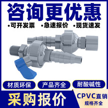 CPVC取样阀压力表接头 CPVC针阀1/4外丝 仪表接头DN15 20