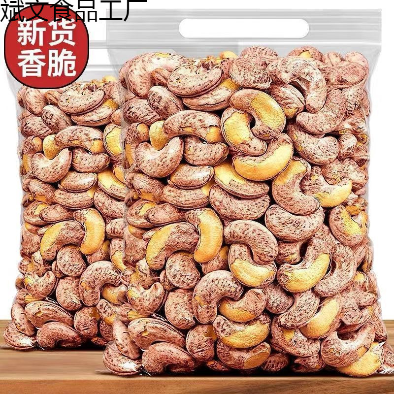 越南盐焗带皮腰果净重炭烧炒熟特大紫衣腰果仁零食坚果干果|undefined