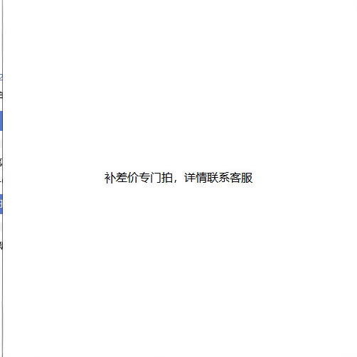 差价勿拍哦！！！！！！