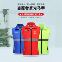 定制工作服马甲印字logo快递代驾反光背心义工活动志愿者服装