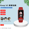 apply Keep B3 motion Bracelet resist film high definition Tempered b4 Hemming Hydra Soft film