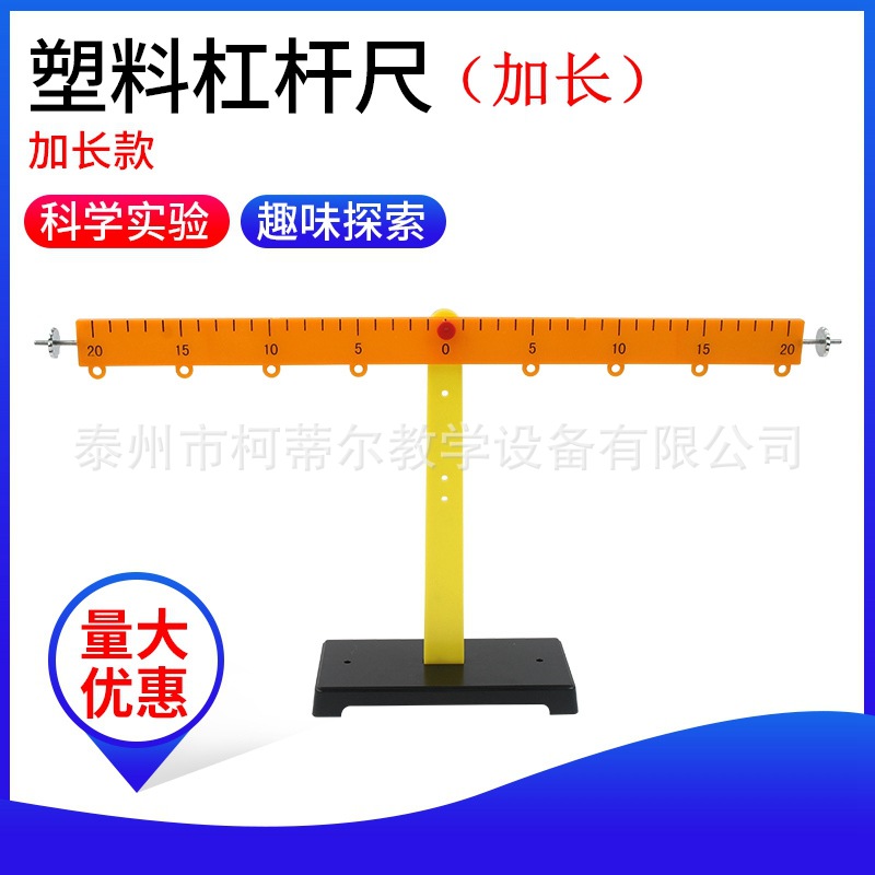 杠杆尺及支架40cm物理实验器材小学学具物理教学实验仪器