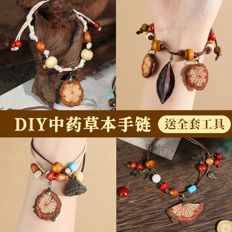 中药手链耳环diy手工材料包中草药植物天然饰品果实标本耳夹耳饰|undefined