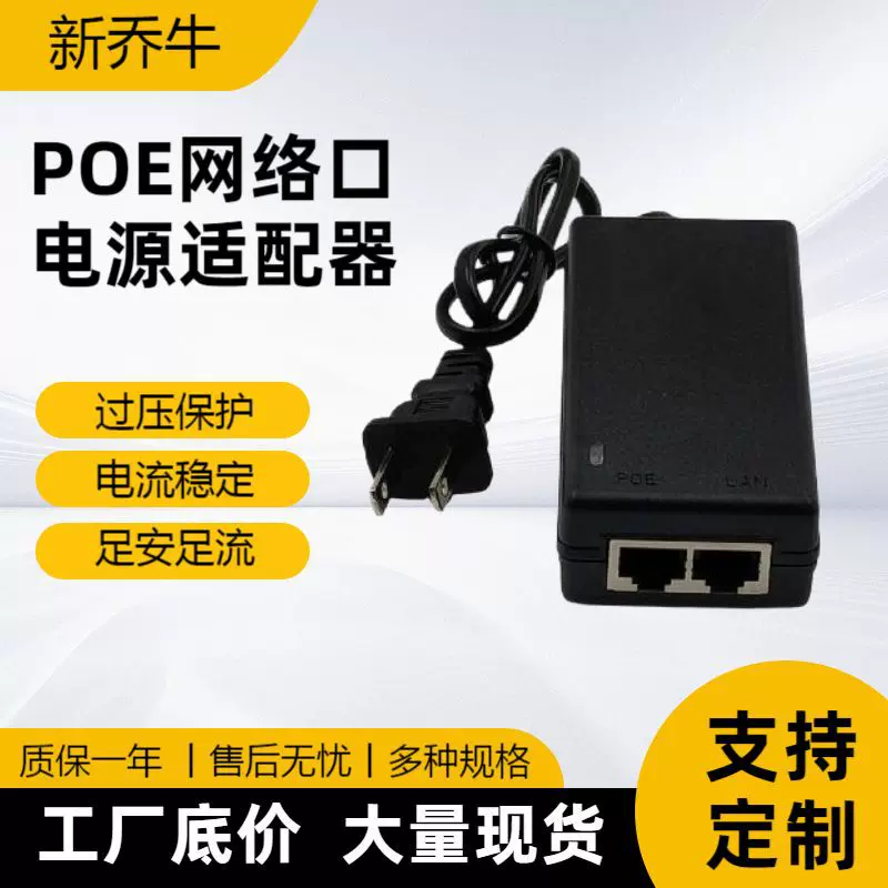 桌面式带线POE网络口电源适配器15V24V1A机顶盒监控摄像头适配器